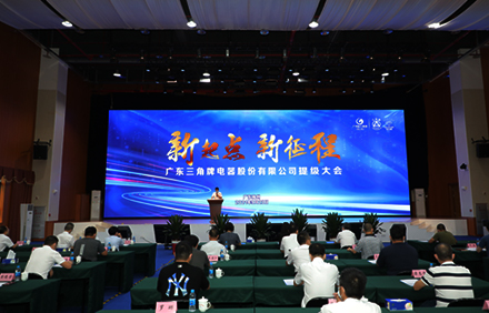 新起点 新征程—乐竞网页版召开提级大会